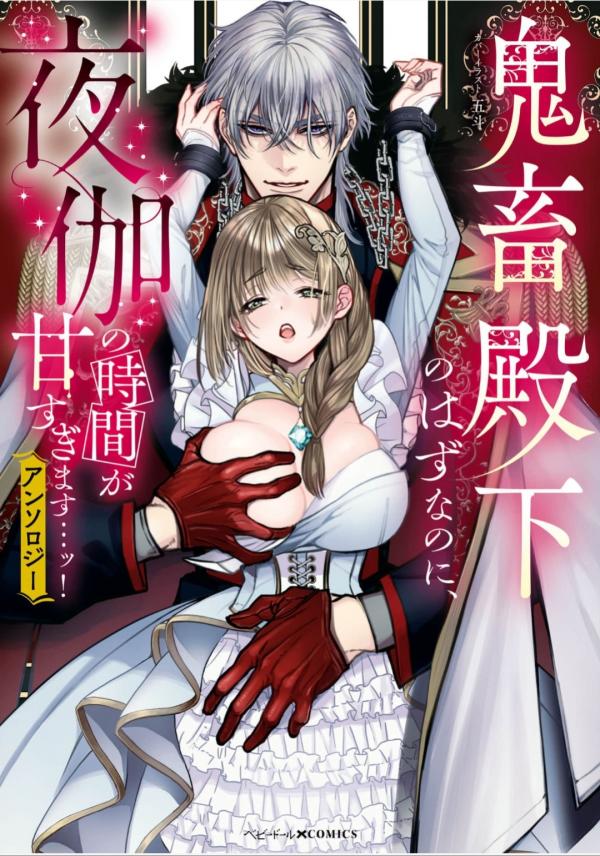 Even though he is supposed to be His Highness the Devil, Yatogi's time is too sweet...! Anthology