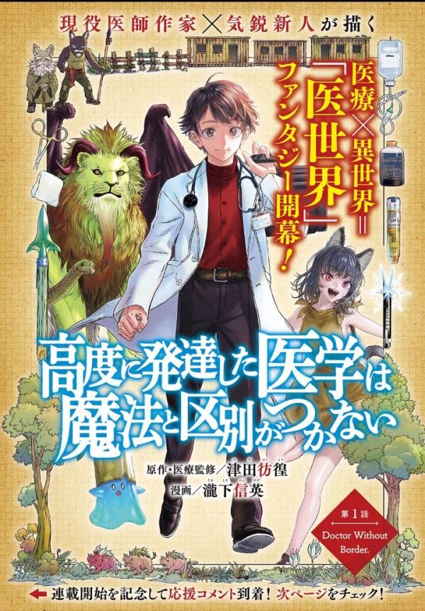The Isekai doctor (Official)