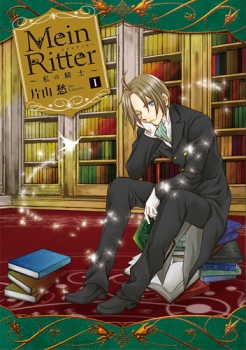 Mein Ritter ~Watashi no Kishi~