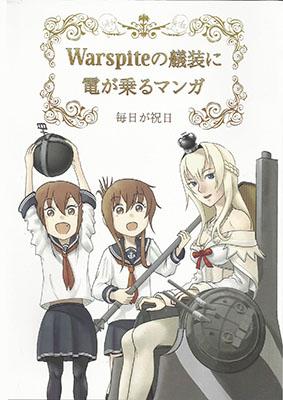 Kantai Collection -KanColle- The  Where Inazuma Rides In Warspite's Rigging (doujinshi)