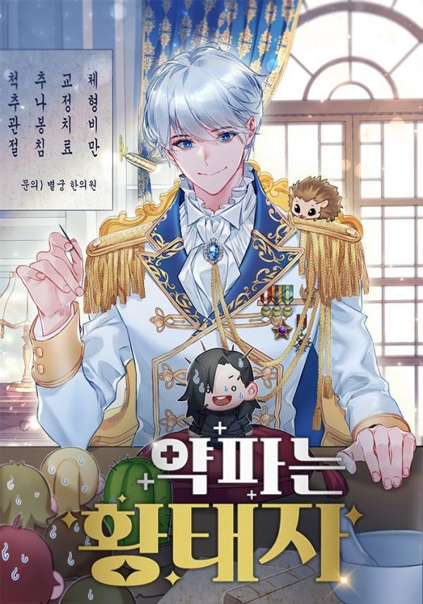 The crown prince who sells medicine