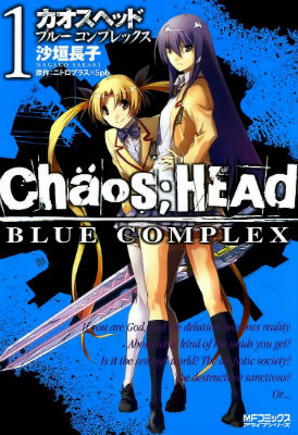 ChäoS;HEAd - Blue Complex