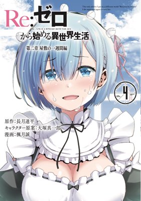 Re:Zero - Starting Life in Another World: Chapter 2 - A Week at the Mansion