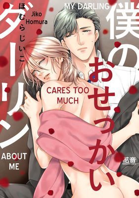 My Darling Cares Too Much About Me (Official)
